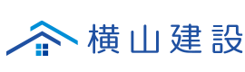 横山建設｜青森県青森市の新築・注文住宅・新築戸建てを手がける工務店